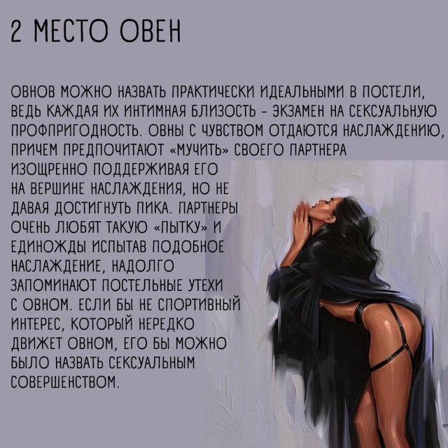 Немного правды о том, какие знаки зодиака в постели 🤫
...