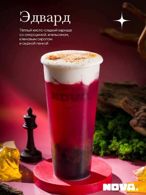 Девочки, в Nova Bubble Tea появились сумеречные бабл-ти. В меню вошли четыре горячих напитка: «Эдвар