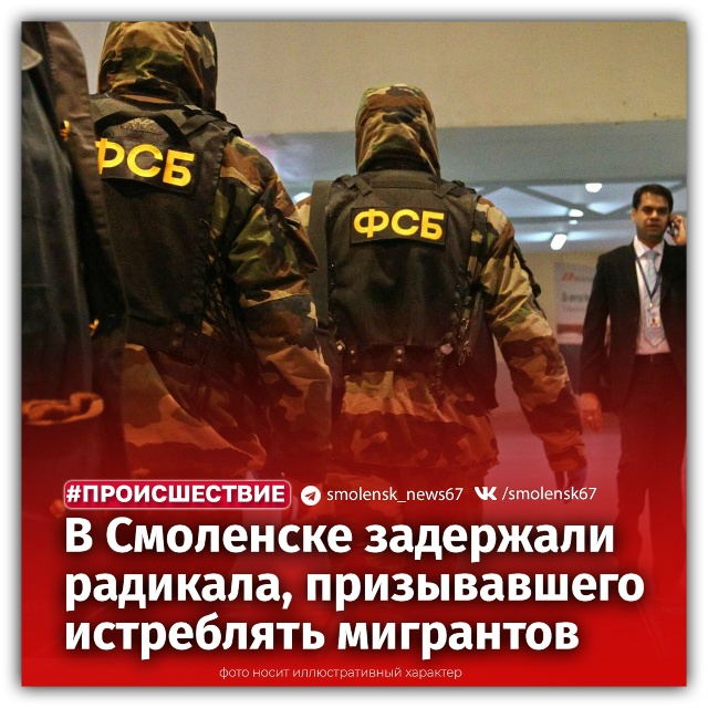 👤Сотрудники УФСБ по Смоленской области задержали 37-л?...
