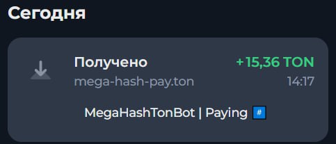 #MegaHash 🏴
Моя статистика:
Дата моего входа в проект: 15.10.2025
Инвестировано: 1,000 TON 😎
Всег