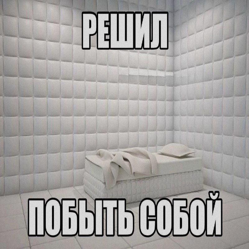 Ночная подборочка
Спать, режим