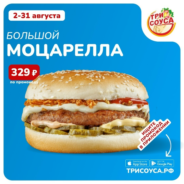 Сочный, большой и вкусный!
Да, это наш Большой моцарелл?...