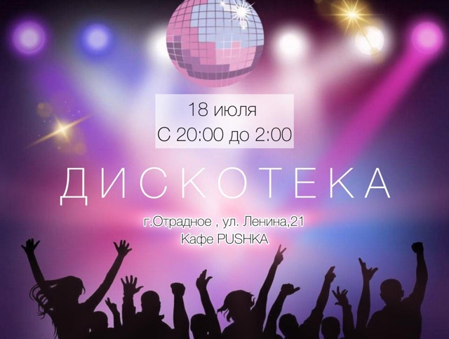 Друзья, рады сообщить, в кафе
PUSHKA, город Отрадное ул.
Ле?...