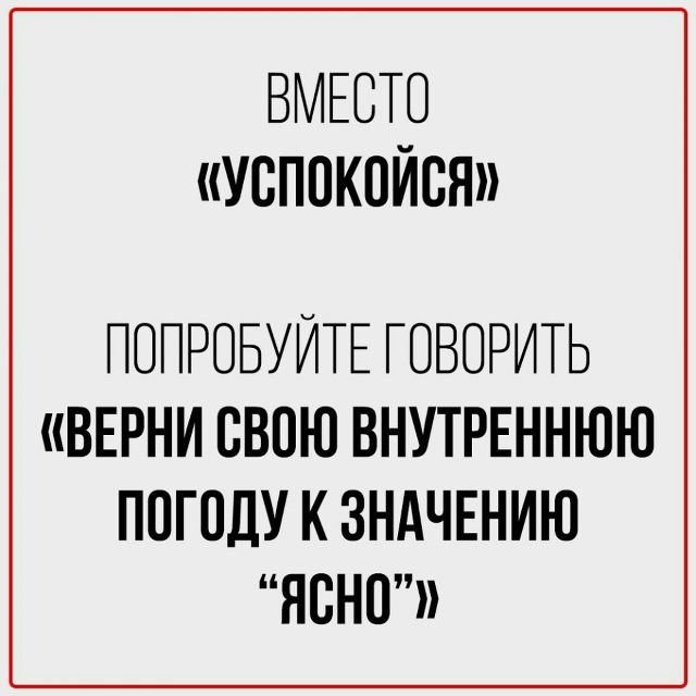 Чем заменить банальные повседневные фразы😅