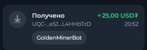 #Golden_Miner ⛏
Моя статистика:
Дата моего входа в проект: 15.03.2026
Сделал депозит: 1,000 usdt