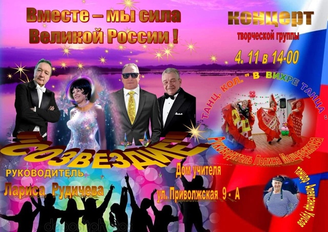 Творческая группа Созвездие приглашает вас на праздни...