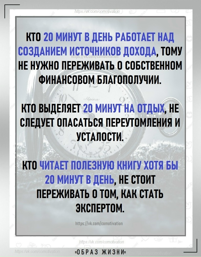 Всего 20 минут.