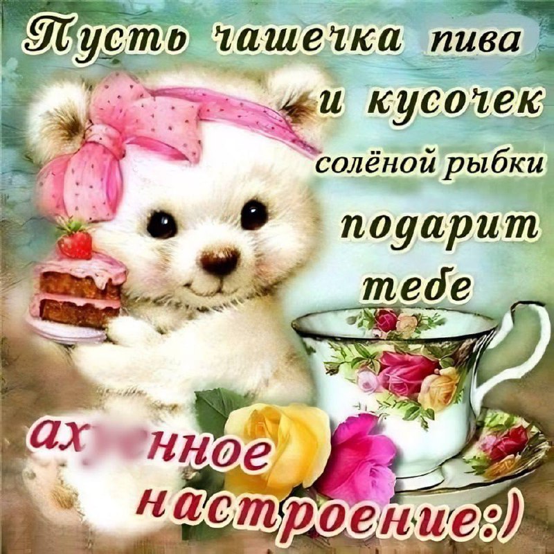 Употребление пива улучшает память😏 Учёные опросили 1600 человек, а потом провели тесты на скорость