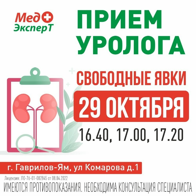 Открыта запись к урологу на 29 октября :
Прием ведет Гюл?...