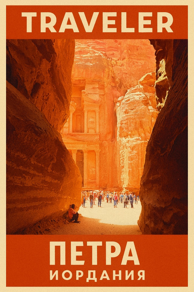 🌍 Петра — древний город, высеченный прямо в скалах, од...
