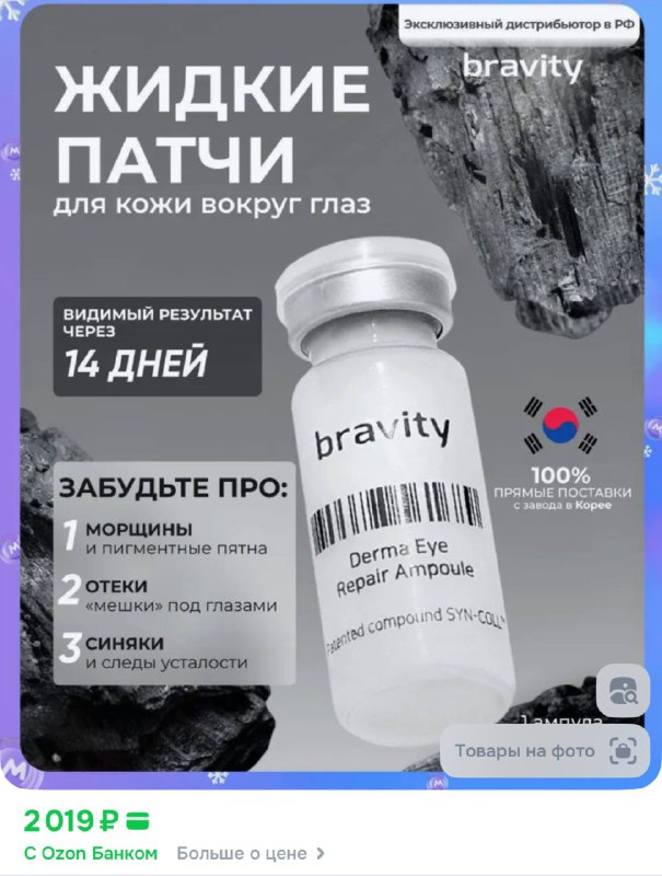 😱На Ozon продают корейские патчи с человеческими клетками в составе
В России и Европе продавать так
