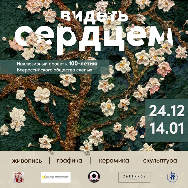 Петербург учится чувствовать искусство на ощупь
24 дек...