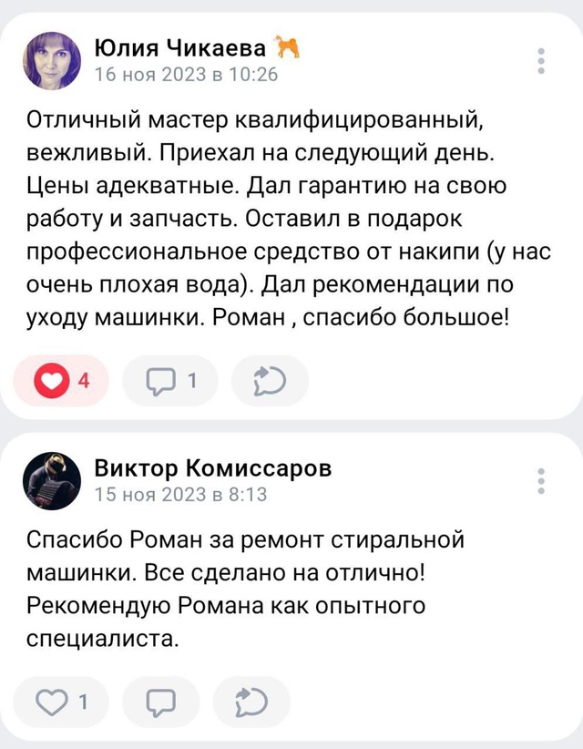 Добрый день👋, меня зовут Роман.
🛠Ремонт СТИРАЛЬНЫХ ?...