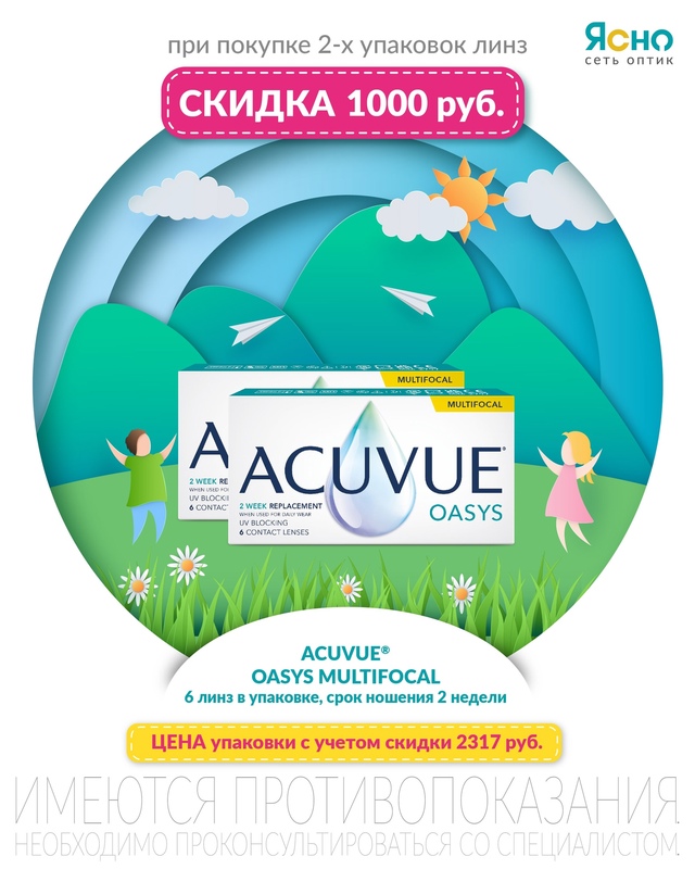 🍀 Акции августа на контактные линзы в [club62729760|оптиках ...