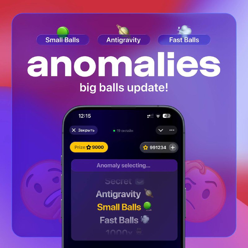 #Balls (Phase)
БОЛЬШОЕ ОБНОВЛЕНИЕ
АНОМАЛИИ 😈
Во время игры теперь рандомно появляются аномалии:
кт