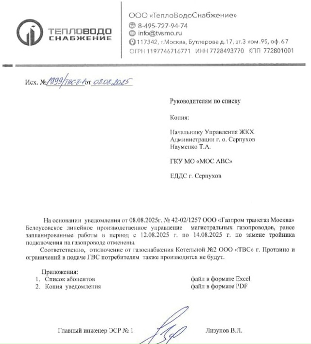 Отключения ГВС с 12.08.2025г не будет