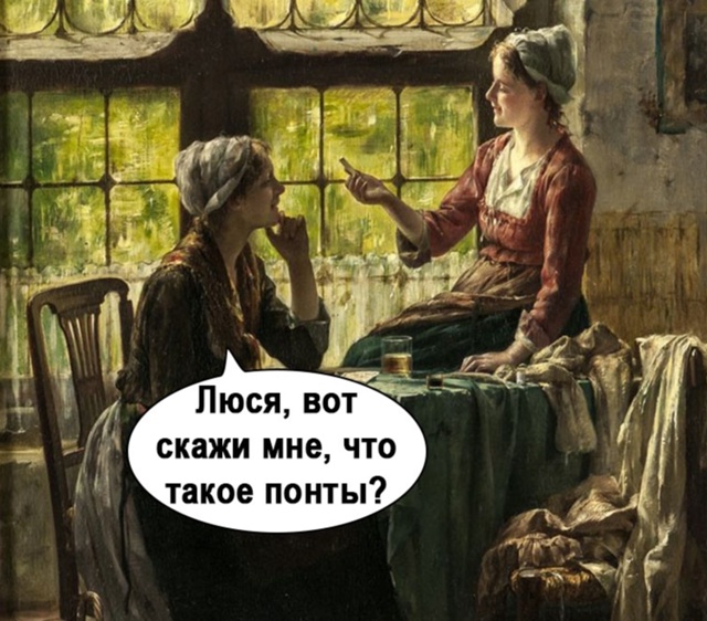 У меня даже друзья есть такие