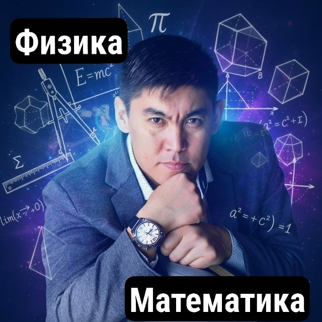 ВНИМАНИЕ!! ВНИМАНИЕ!!
МAТЕМАТИКА и ФИЗИКА
Занятия на А?...