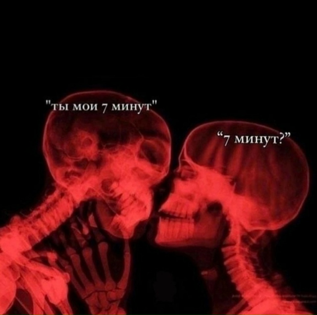 Чтобы вы знали...