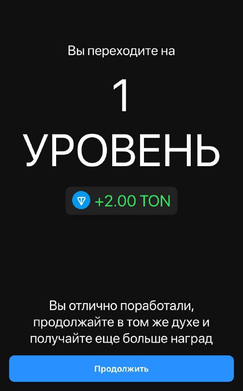 TON за активность
GETTON даёт 2 TON на старте, а дальше всё зависит от твоей активности.
Чтобы вкл
