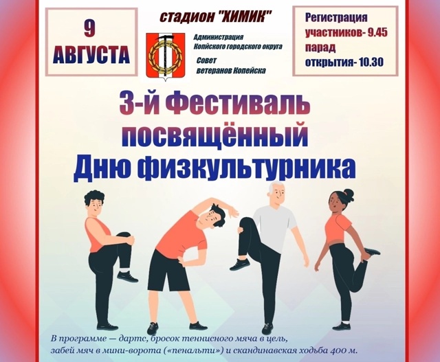🏆Большой спортивный праздник в Копейске! Присоединяй...