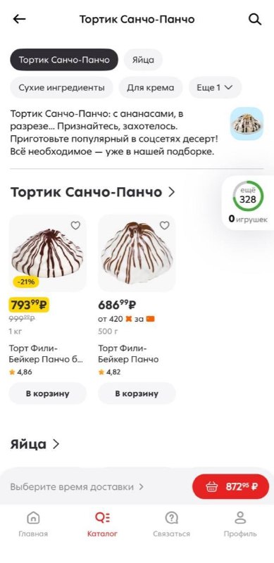 дошутились: раздел про ТортикСанчоПанчовРазрезесАнанасиками появился в доставке Пятерочки