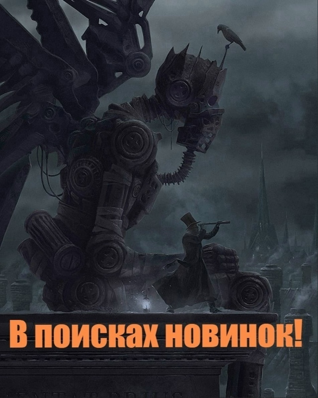 Радар отечественных новинок!