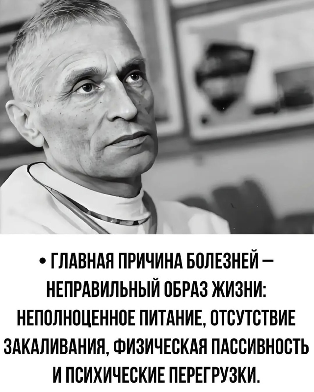 Советы от гениального врача Николая Михайловича Амосо...