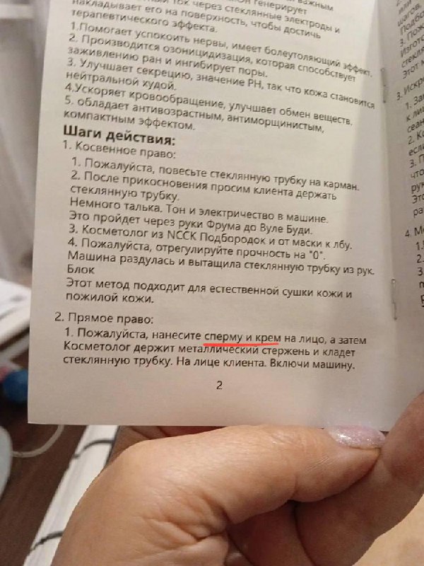 «Пожалуйста, нанесите сперму и крем на лицо»
Девушка заказала на маркетплейсе насадку для ухода за