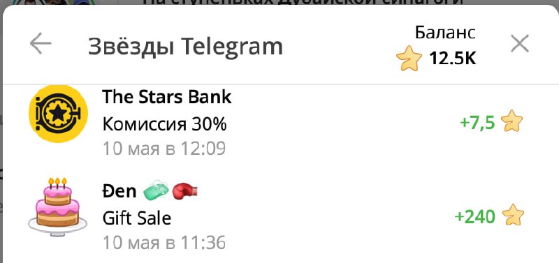 Кстати, был вопрос на какой баланс попадают звезды, вырученные с продажи подарков на нативном маркет