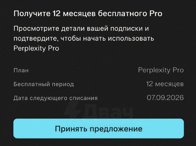 Забираем халяву: лучший ИИ-поисковик Perplexity дарит годовую подписку бесплатно. Доступ к GPT-5, Cl