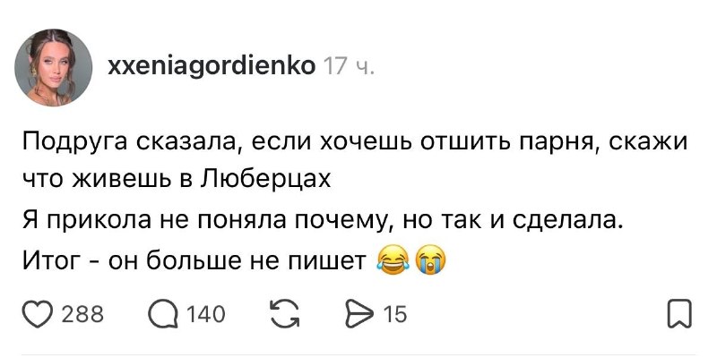 Найден универсальный метод отшить парня🤌