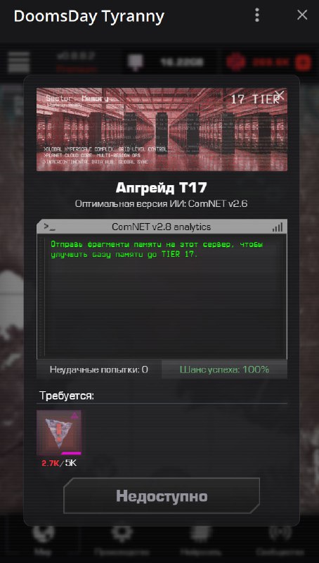 #DoomsDay_Tyranny
На сервера GATE 01 поступило большое количество запросов о продлении доступа в Си