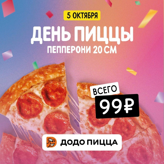 16+
5 октября приглашаем всех на городской День пиццы в Я...