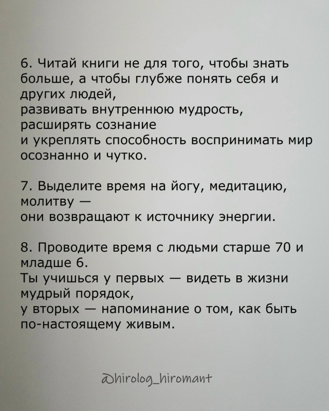 🙏Это текст для тех, кто хочет жить глубже — не правиль...