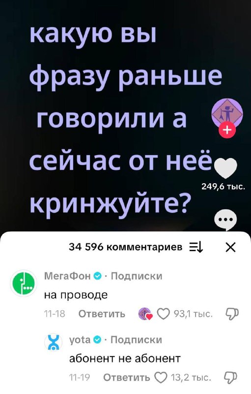 По вайбу СММщики Yota и МегаФона — те самые одноклассники, которые всегда перебивают училку шуткой