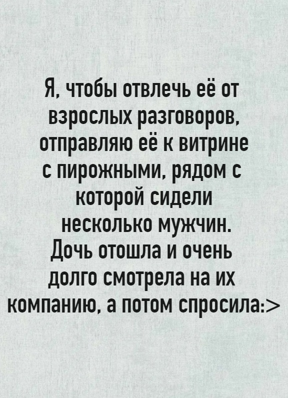 Устами младенца)