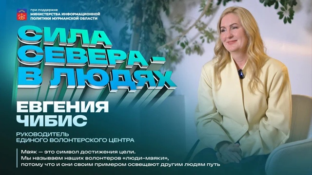 Знакомьтесь с героями программы «Сила Севера - в людях?...