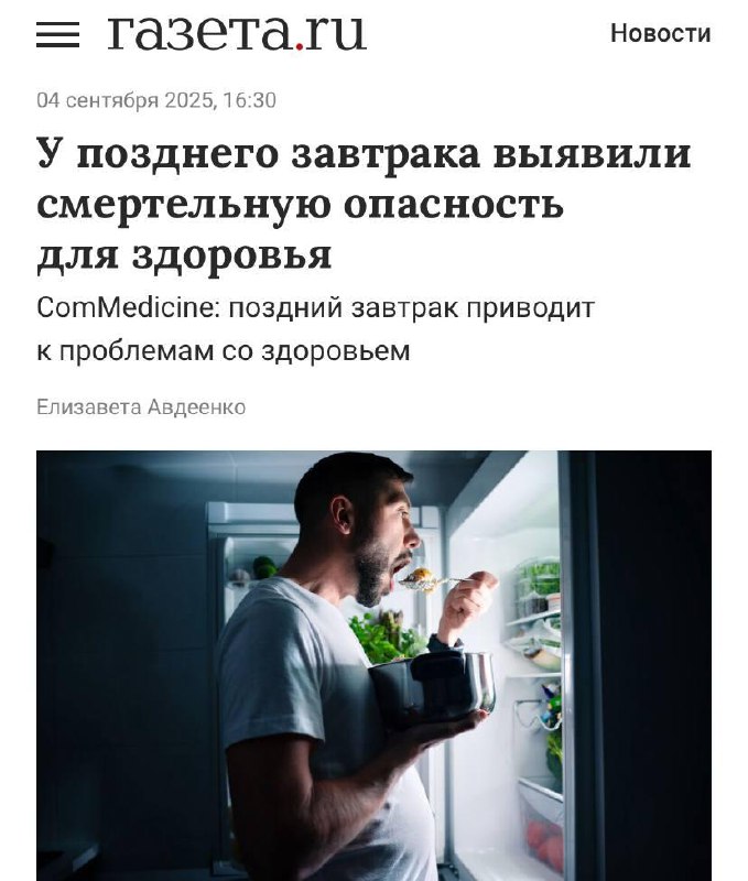 Поздний завтрак может значительно увеличить риск преждевременной смерти, предупреждают врачи.
Смещ