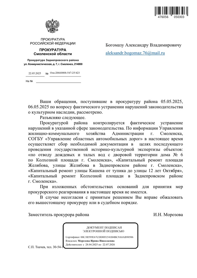 К уничтожению культурного наследия древнего Смоленск?...