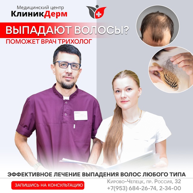 Выпадают волосы? Не отчаивайтесь!
👌В [club47547457|Медицинс...