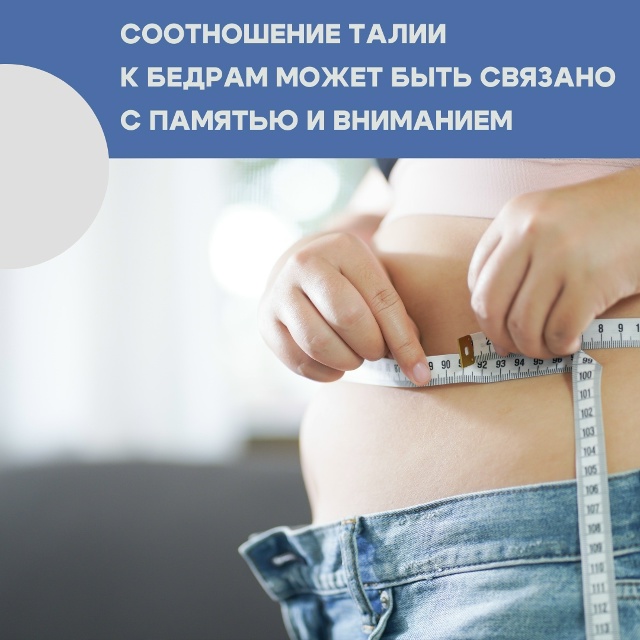 Ученые обнаружили любопытную связь: у женщин с объемно...