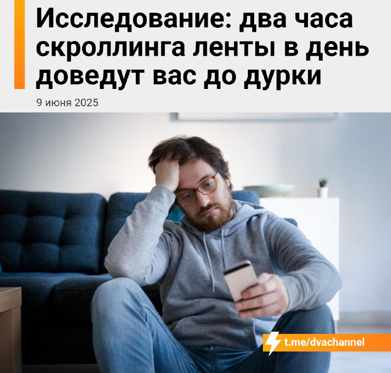 Два часа скроллинга ленты каждый день могут довести до дурки, показало исследование
Сильнее всех ст