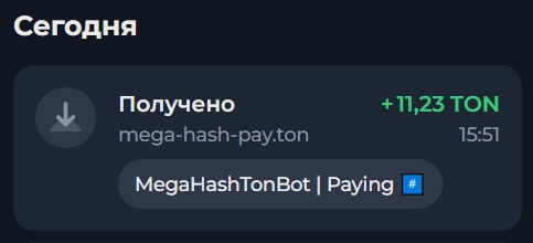 #MegaHash 🏴
Моя статистика:
Дата моего входа в проект: 15.10.2025
Инвестировано: 1,000 TON 😎
Всег