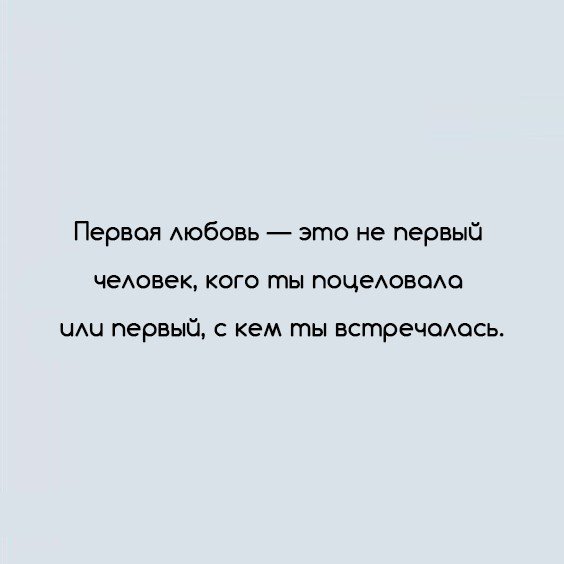 Первая любовь - это...