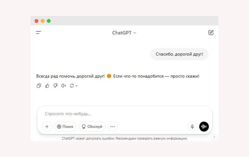 Каждое ваше «Спасибо» и «Пожалуйста», которое вы пишете ChatGPT, обходится OpenAI в десятки миллион