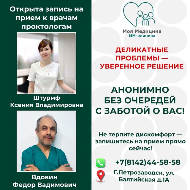 Комфортная проктология: выбор врача и своевременная п?...