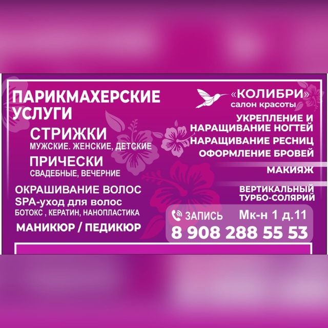 НОВОСТИ САЛОНА КРАСОТЫ КОЛИБРИ
- Солярий работают до 2...