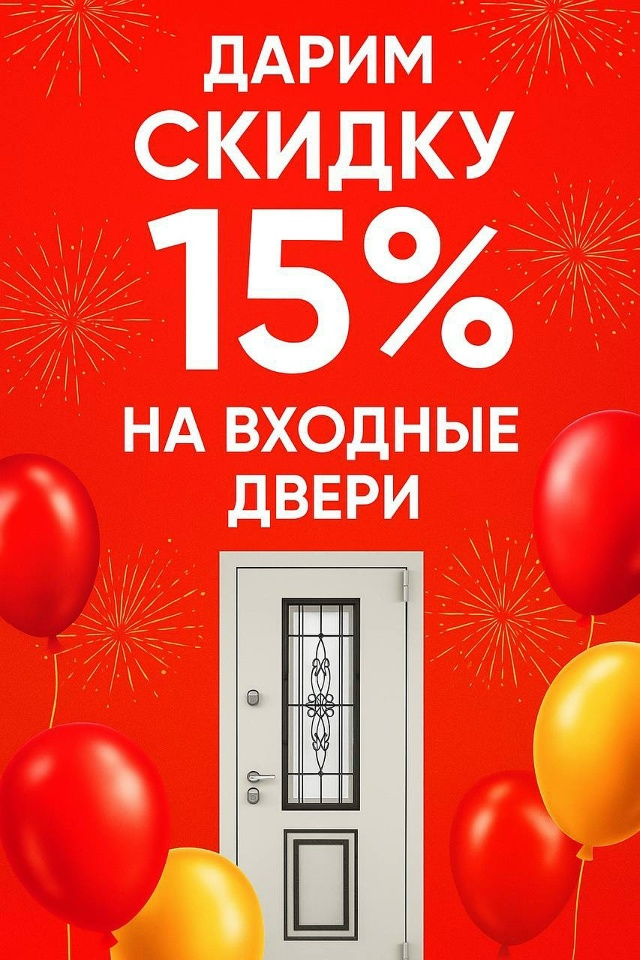 Акция месяца! Обновите входную дверь с выгодой
Хотите ?...