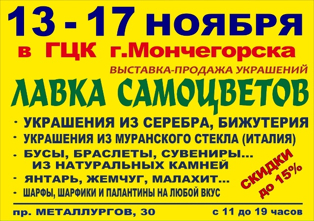 Уважаемые жители и гости г. Мончегорска!
Приглашаем ва?...